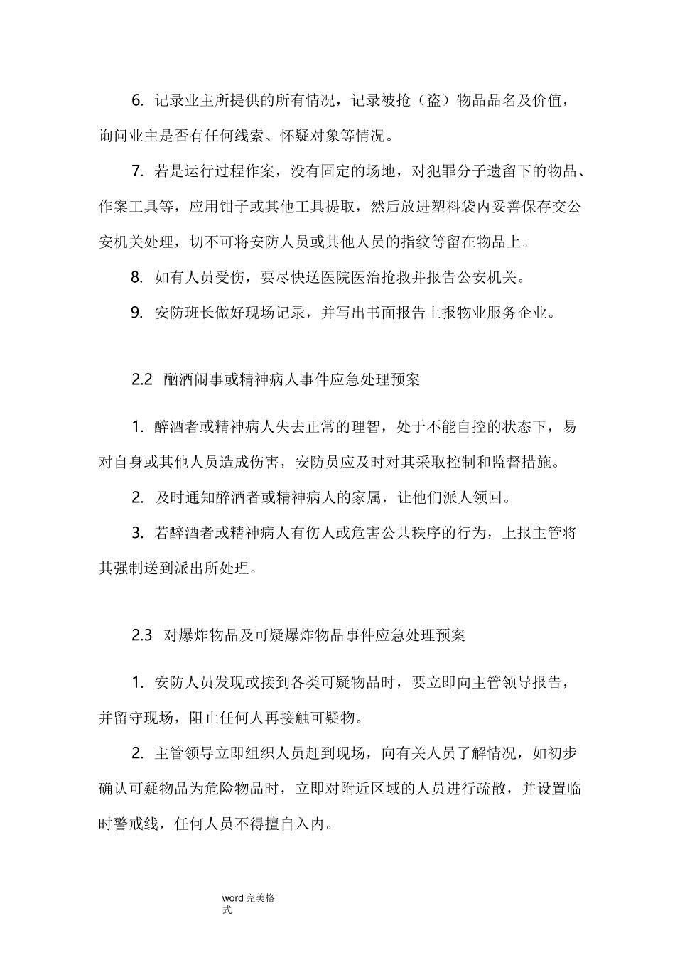 紧急事件应急处置预案_第3页