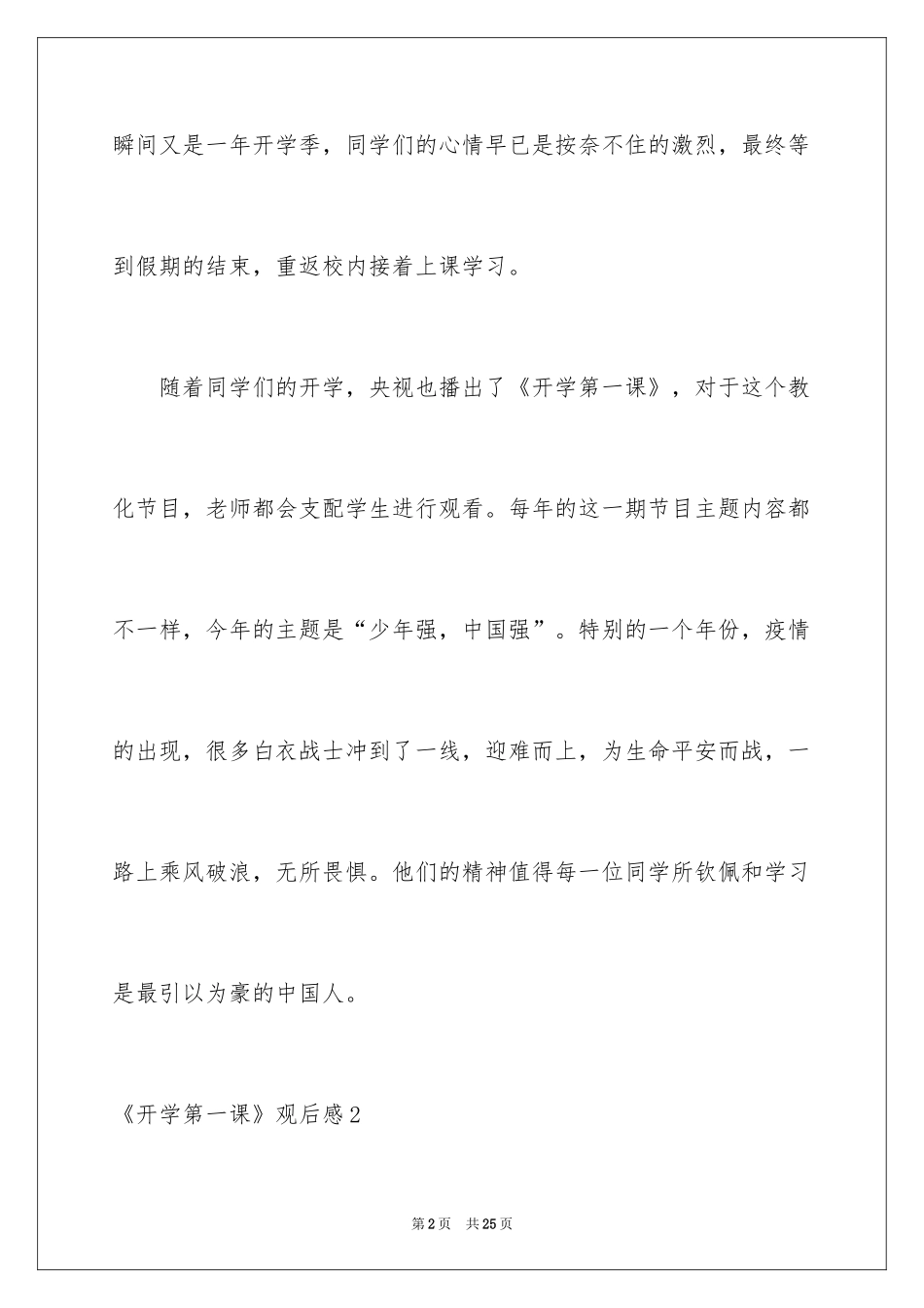 2024《开学第一课》观后感_66_第2页