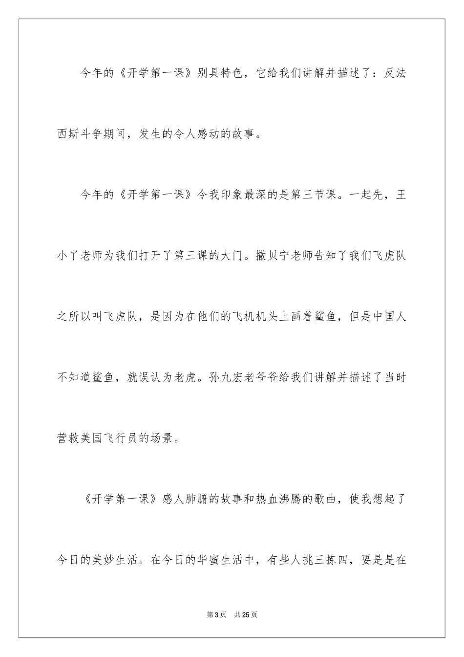 2024《开学第一课》观后感_66_第3页