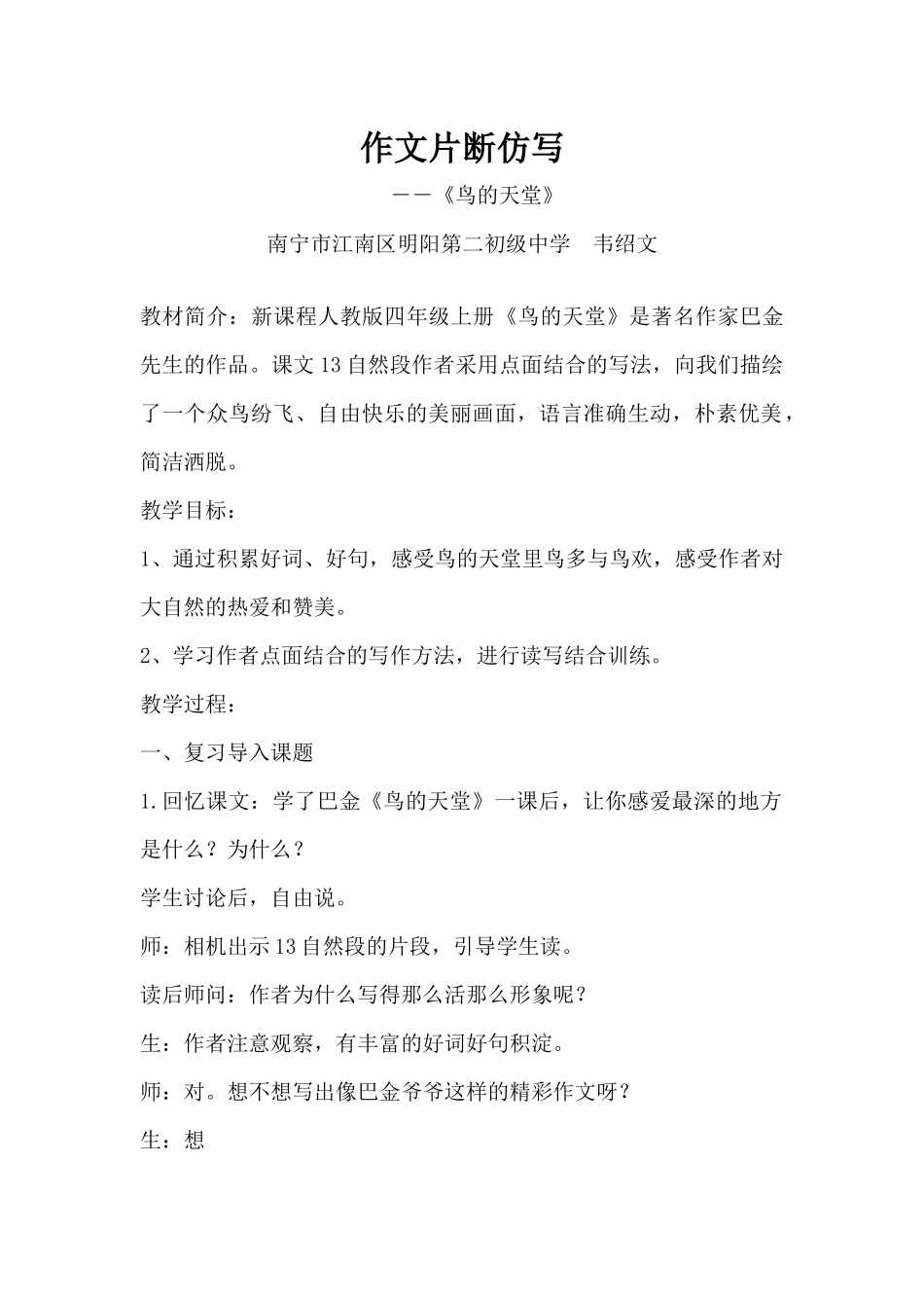 《作文片断仿写》教案_第1页