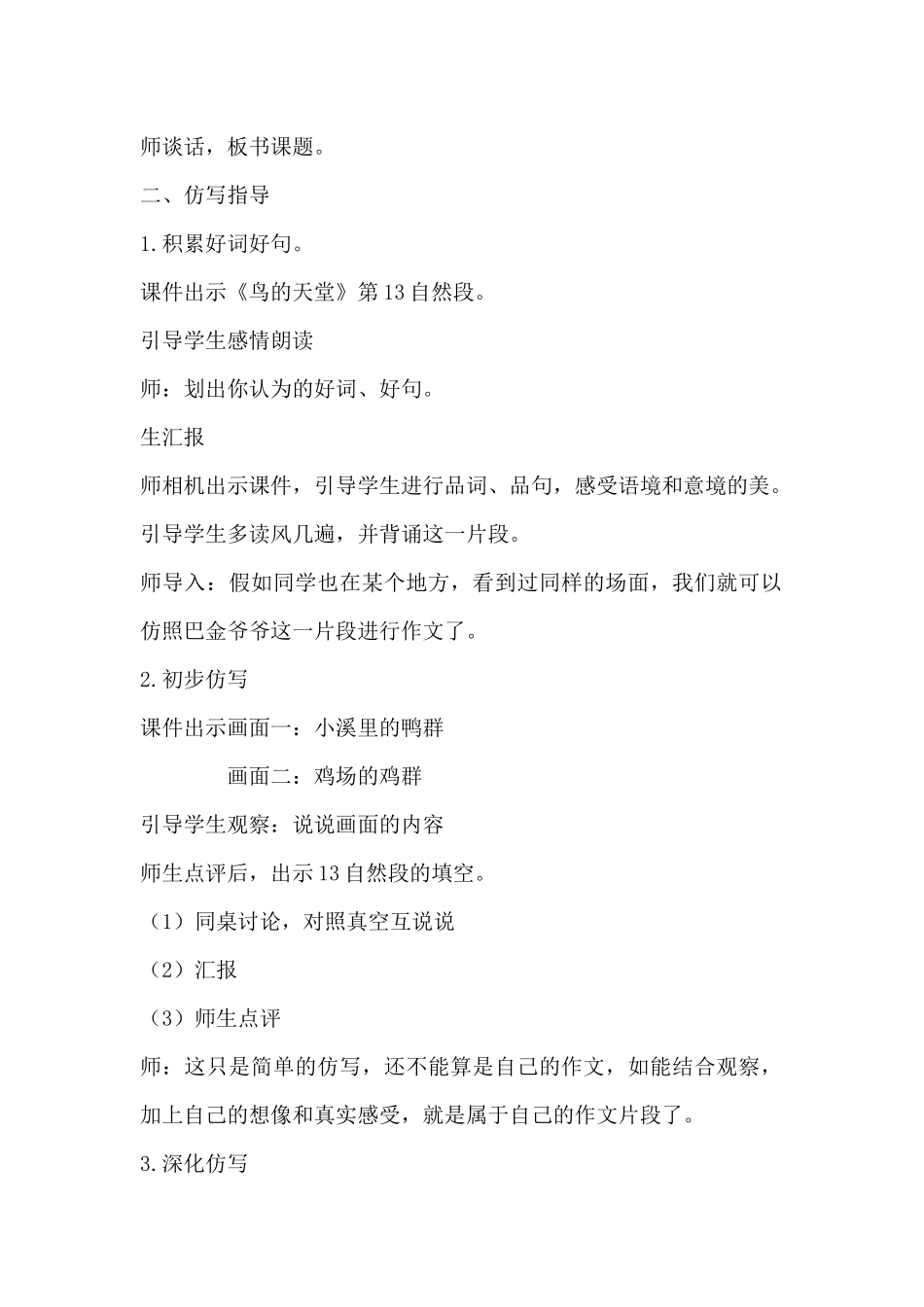 《作文片断仿写》教案_第2页
