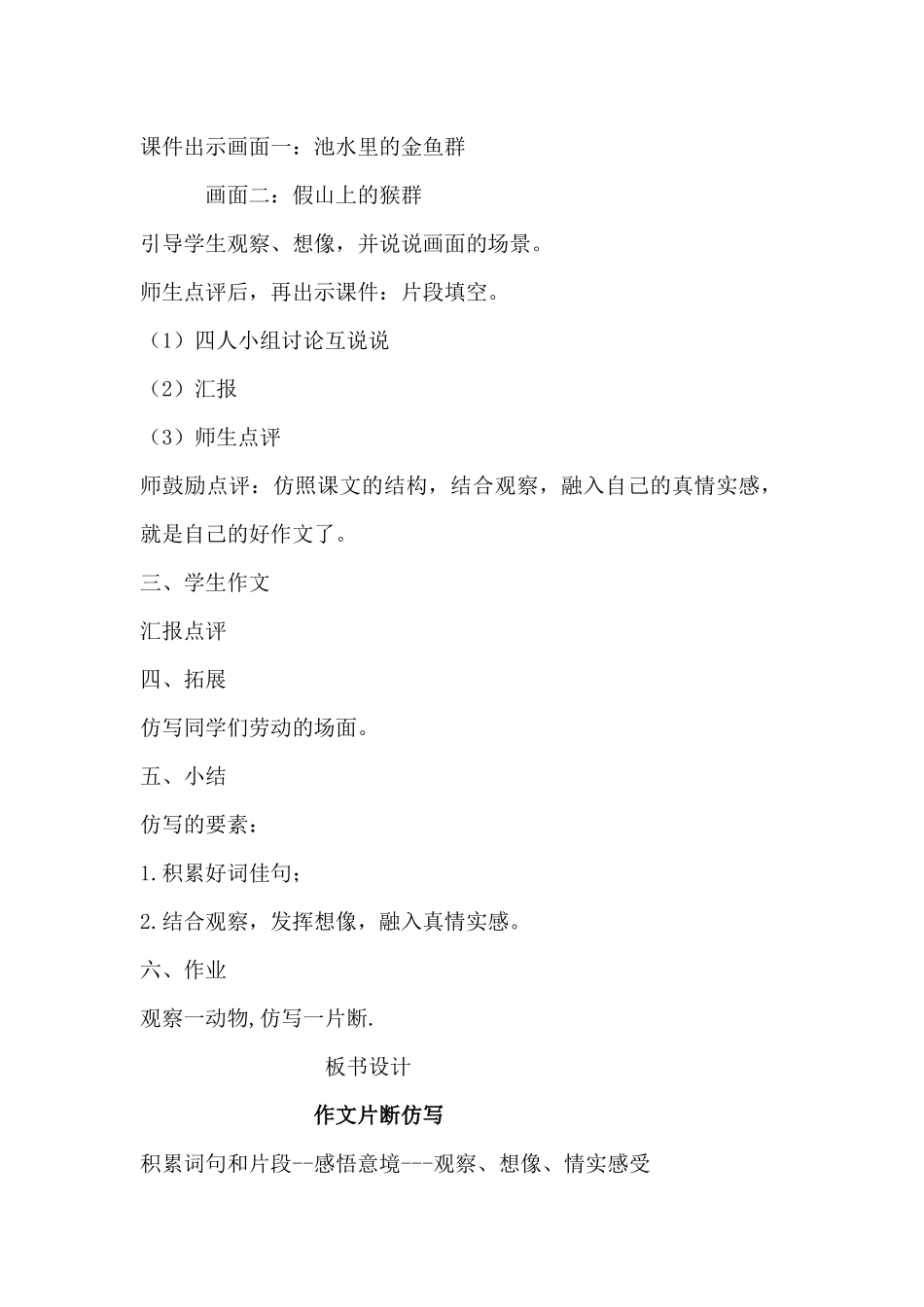 《作文片断仿写》教案_第3页