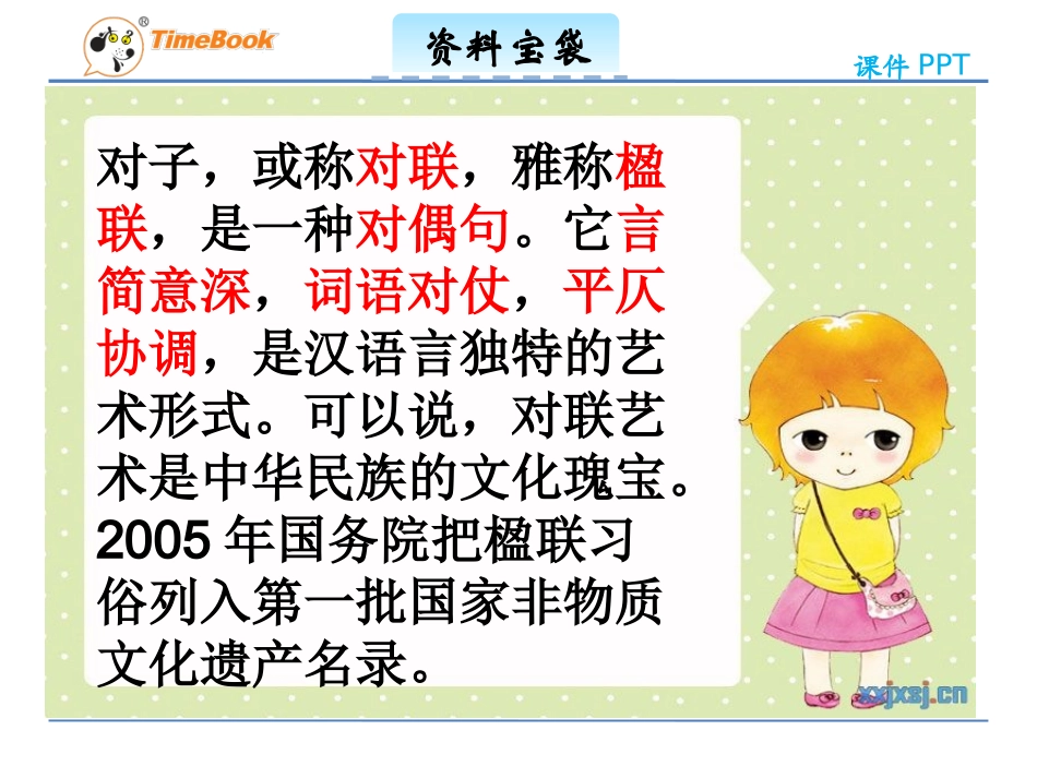 吉林版语文五年级下册《对子歌》 (2)_第2页