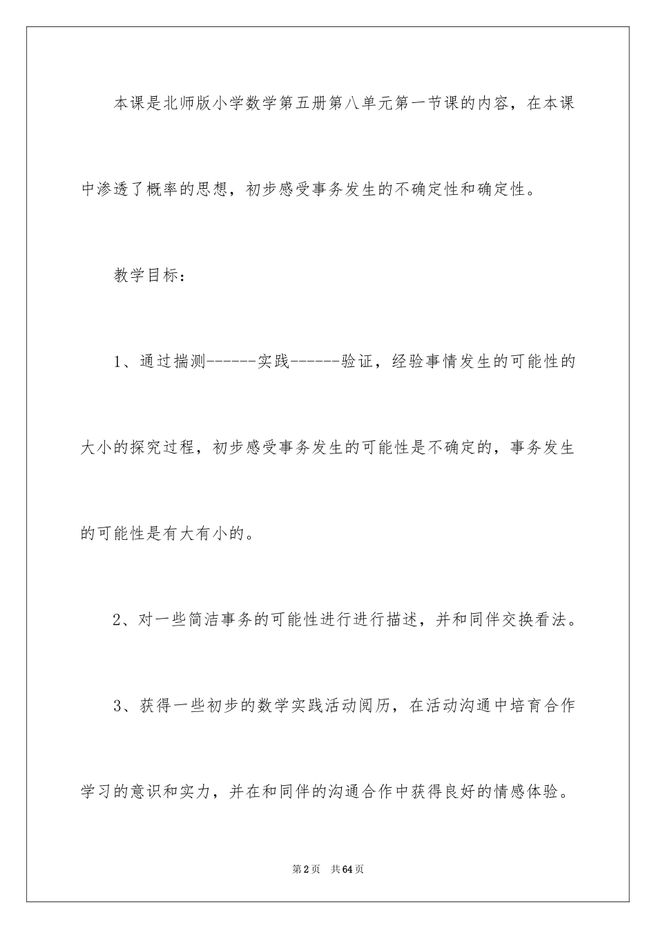 2024三年级上册数学说课稿_23_第2页