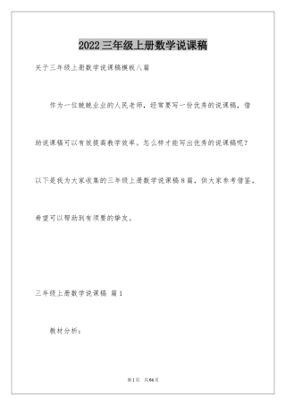 2024三年级上册数学说课稿_23