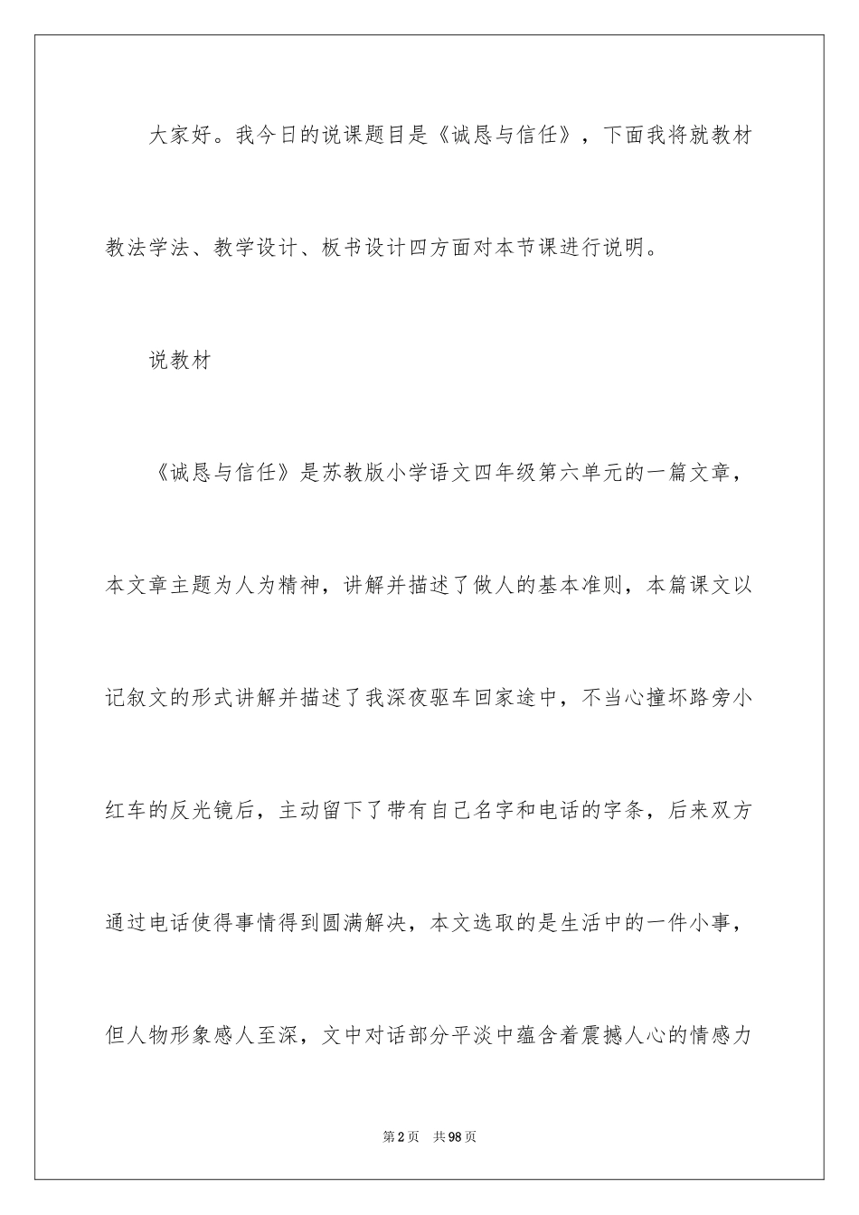 2024《诚实与信任》说课稿_第2页