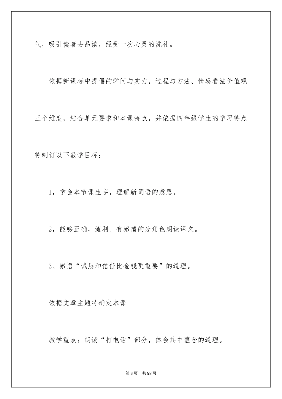 2024《诚实与信任》说课稿_第3页