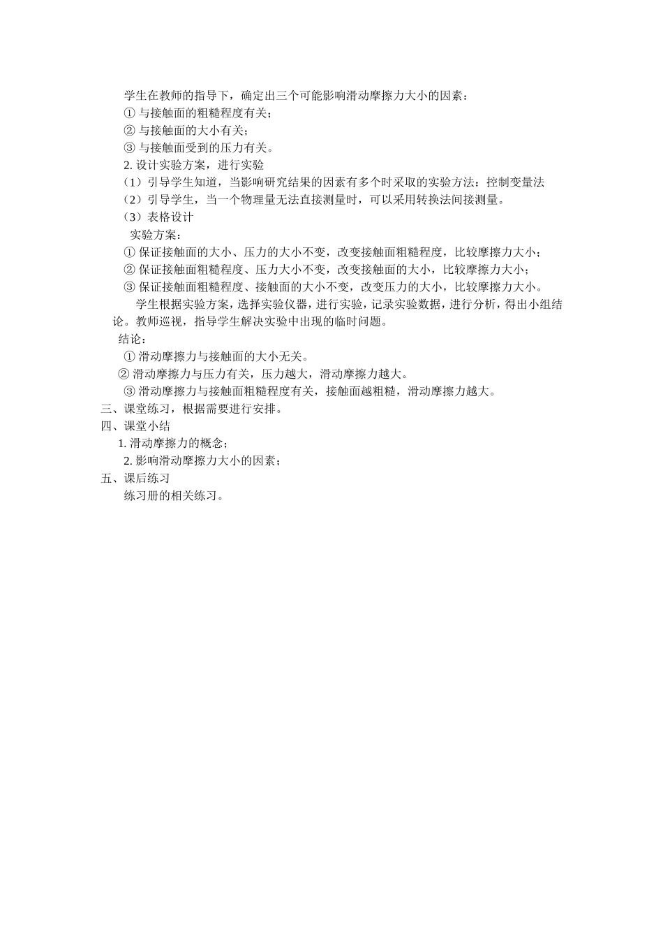 2016年3月9日六中教研课教案摩擦力_第2页