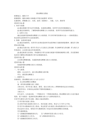 2016年3月9日六中教研课教案摩擦力