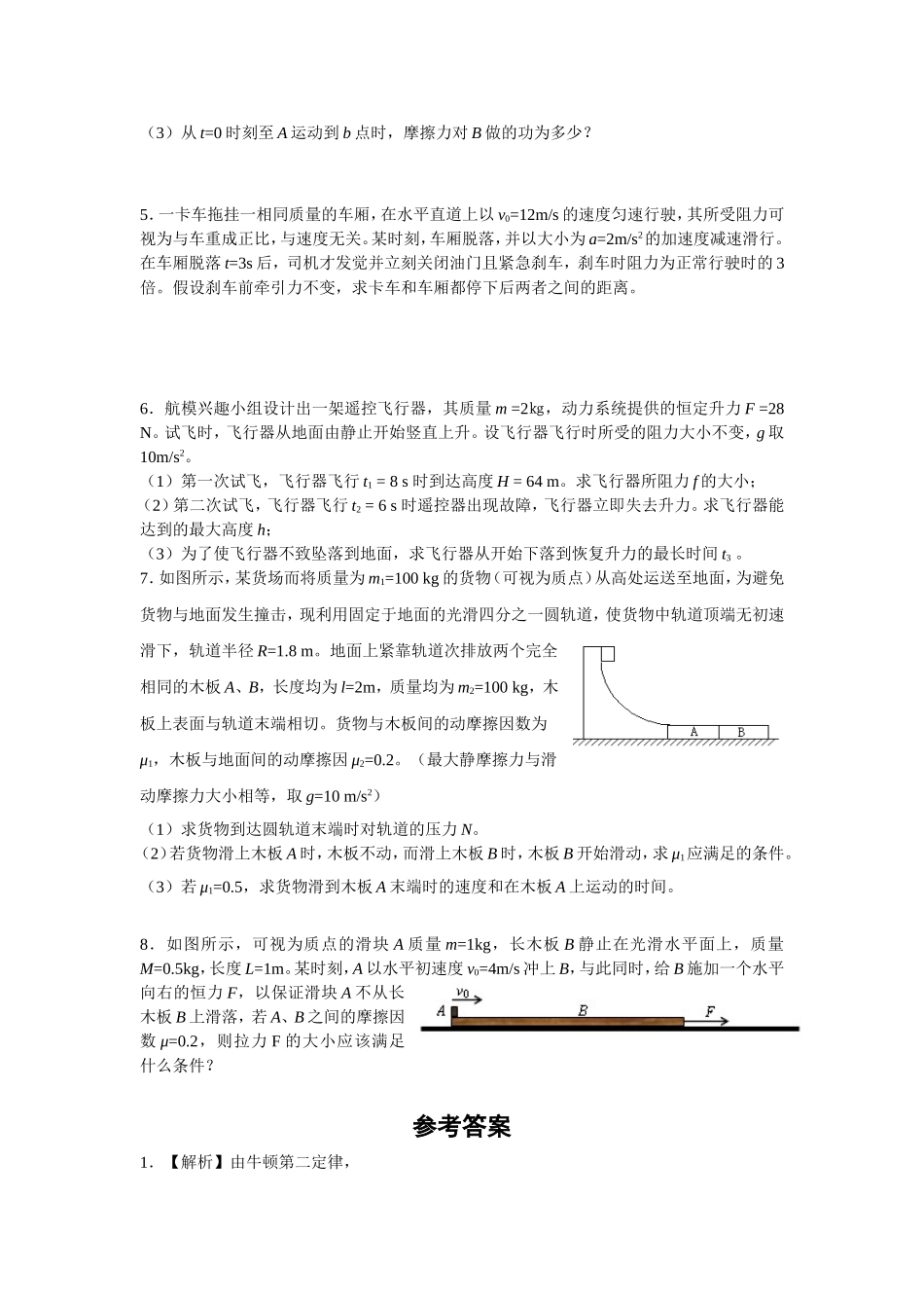 牛顿运动定律的应用练习_第2页