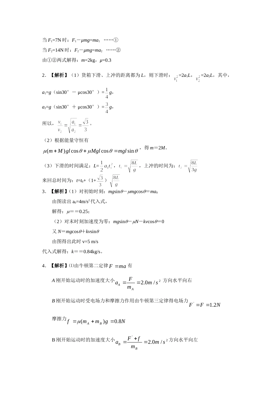 牛顿运动定律的应用练习_第3页