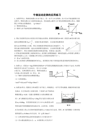 牛顿运动定律的应用练习