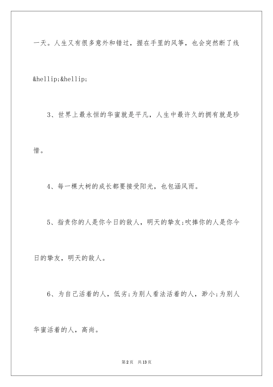 2024人生哲理的格言_1_第2页