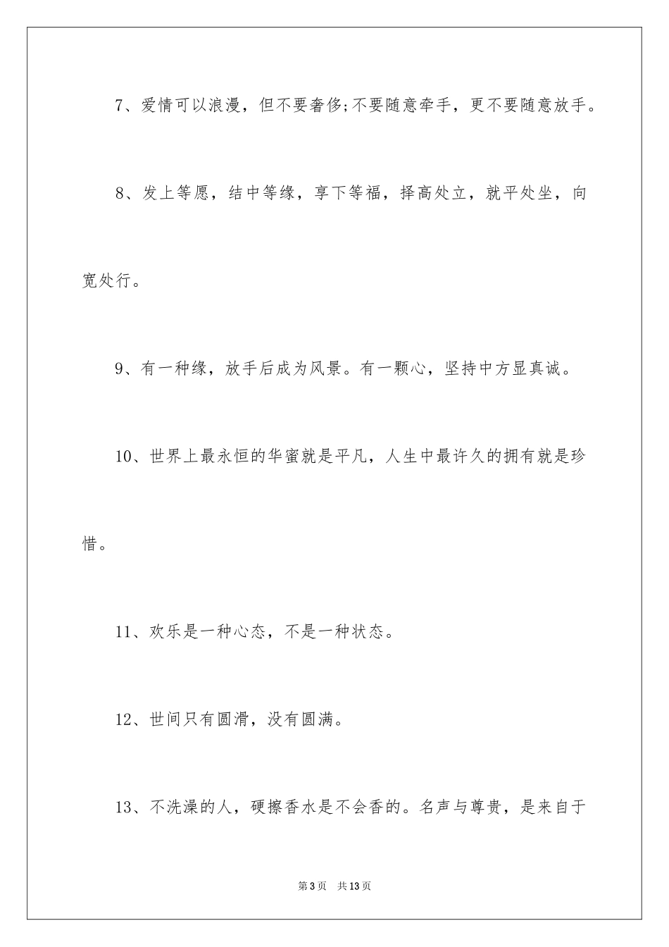 2024人生哲理的格言_1_第3页