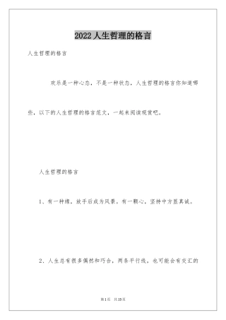 2024人生哲理的格言_1