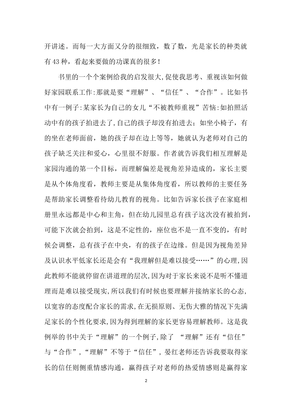 《幼儿教师与家长沟通之道》读书心得()_第2页