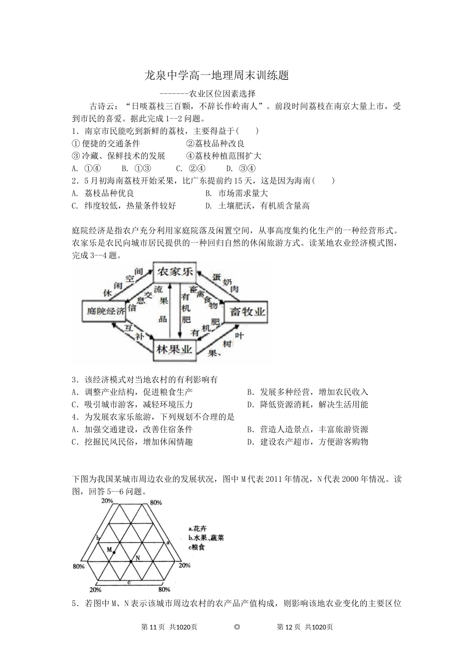 农业区位因素选择_第1页