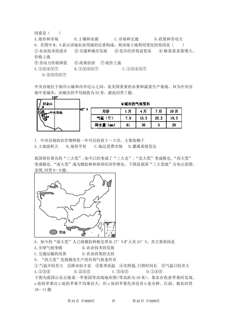 农业区位因素选择_第2页