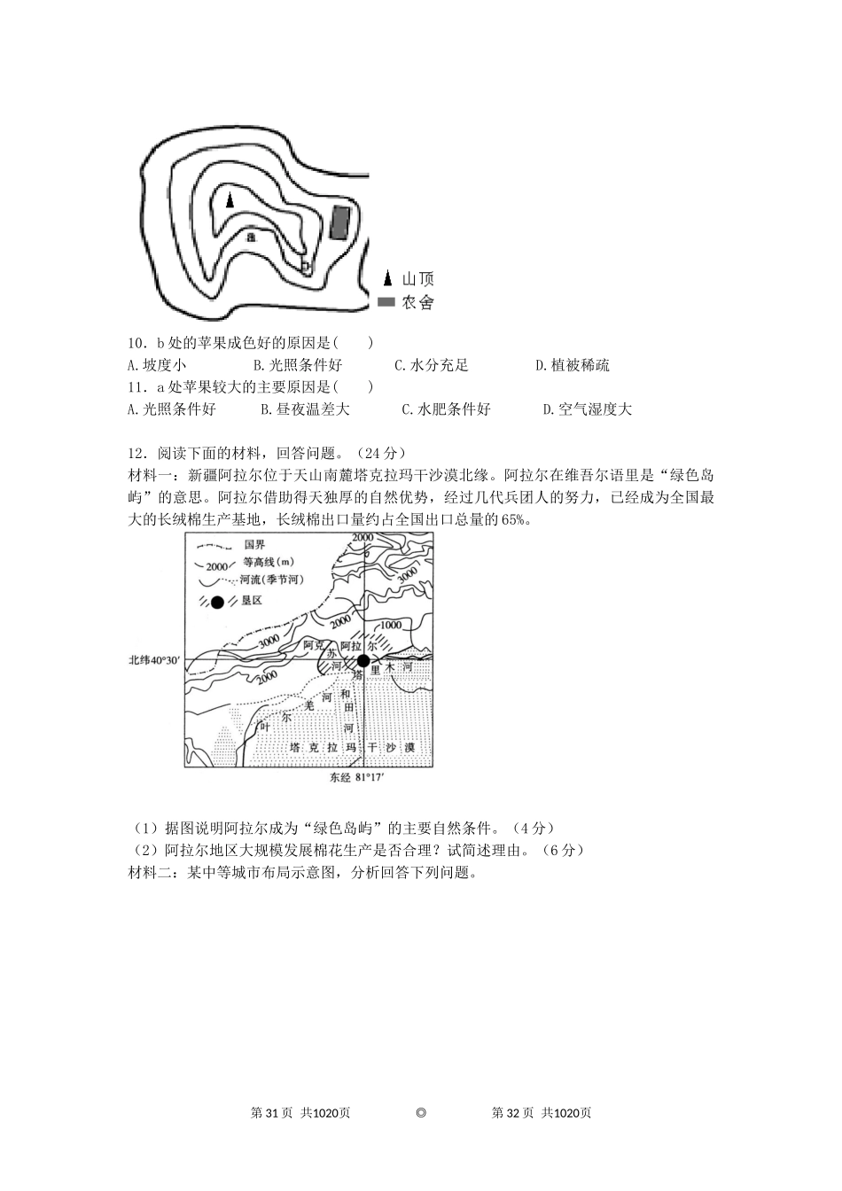 农业区位因素选择_第3页