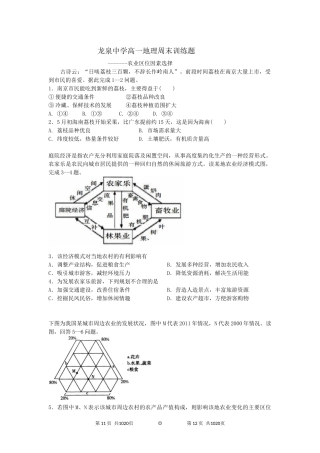 农业区位因素选择