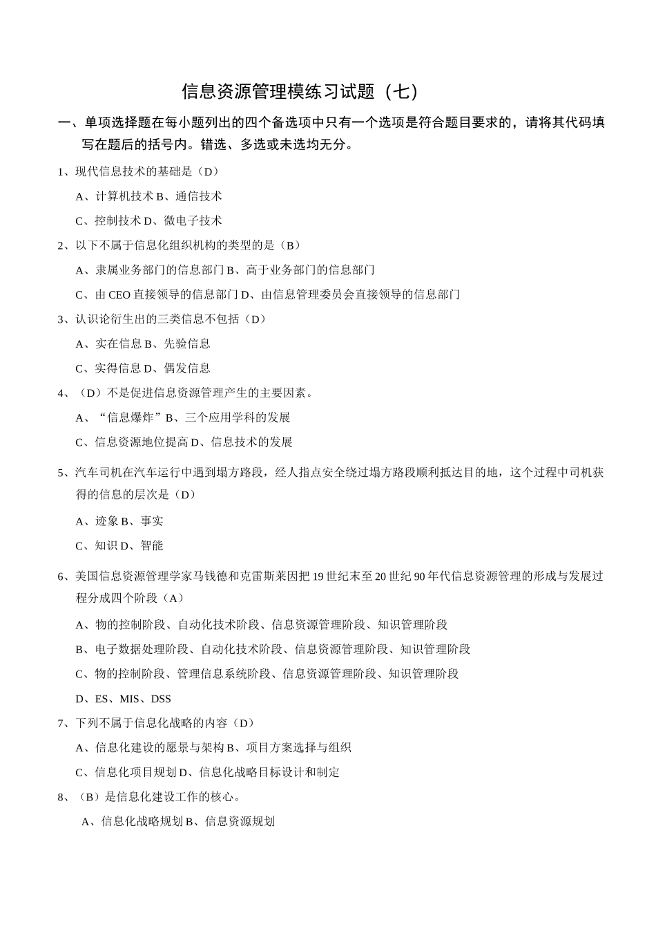 信息资源管理模拟试题7答案_第1页