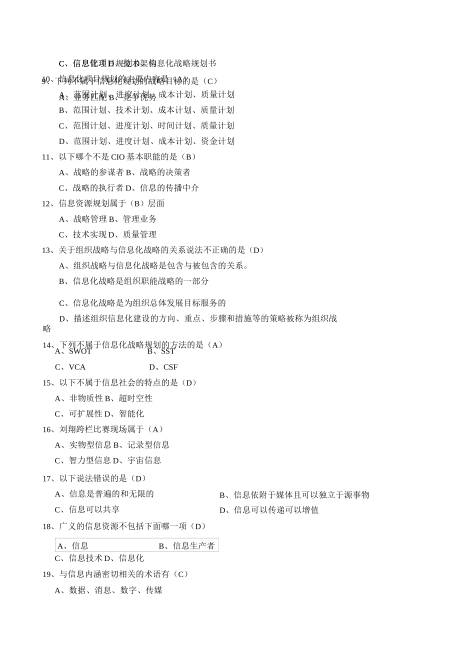信息资源管理模拟试题7答案_第2页