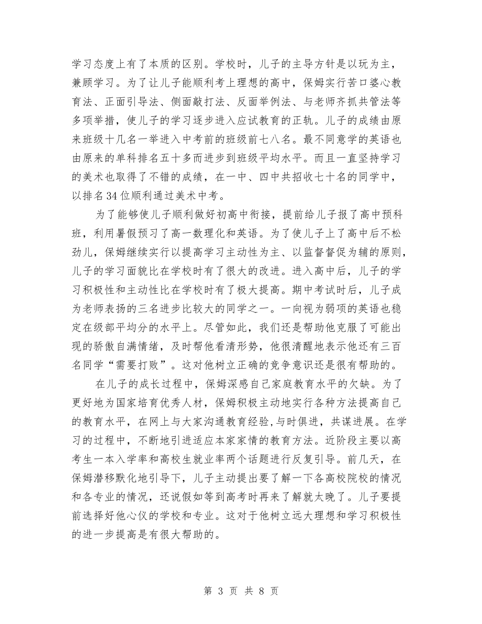 2024年上半年车间主任个人总结范文与2024年上半年车间主任班组组长个人总结汇编_第3页