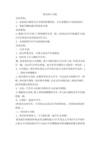快乐的小司机