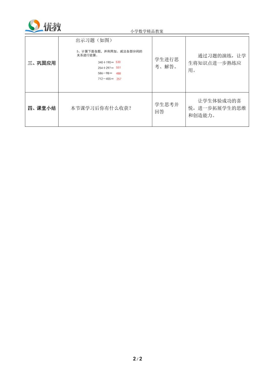 《加、减法的意义和各部分间的关系》教学设计_第2页
