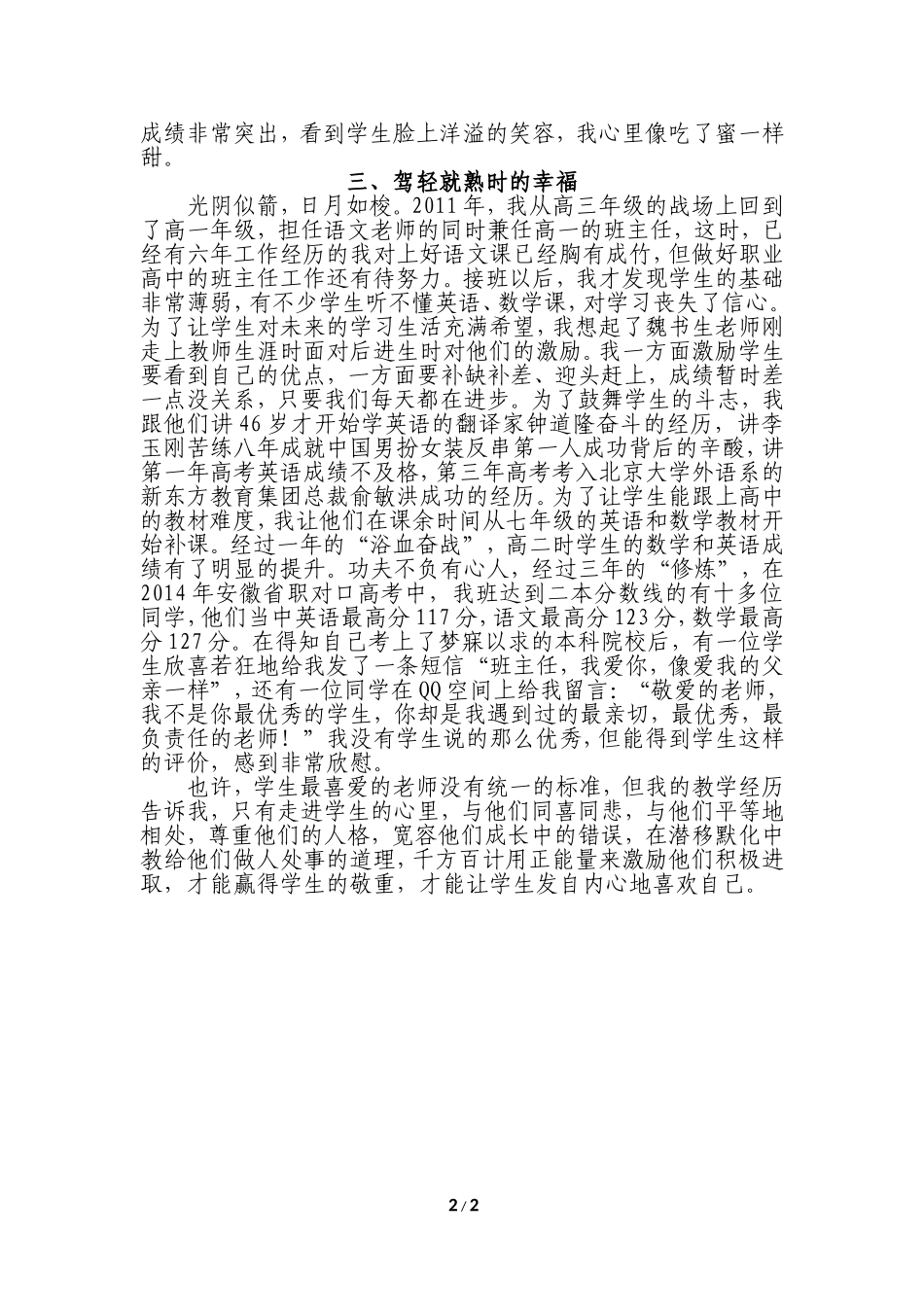 做最受学生喜欢的老师，我一直在努力 (2)_第2页