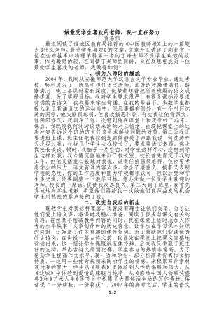 做最受学生喜欢的老师，我一直在努力 (2)