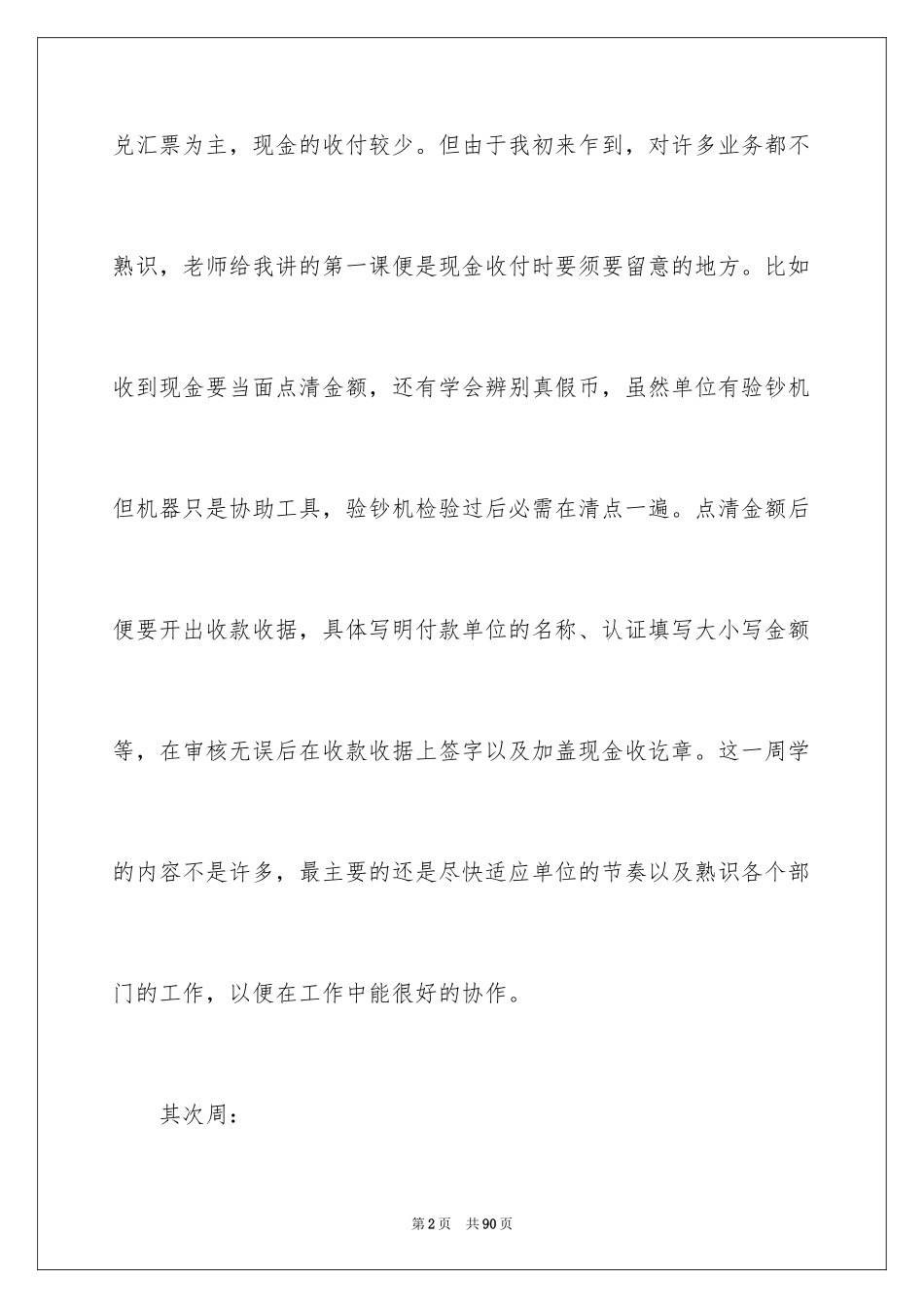 2024会计顶岗实习周记_19_第2页