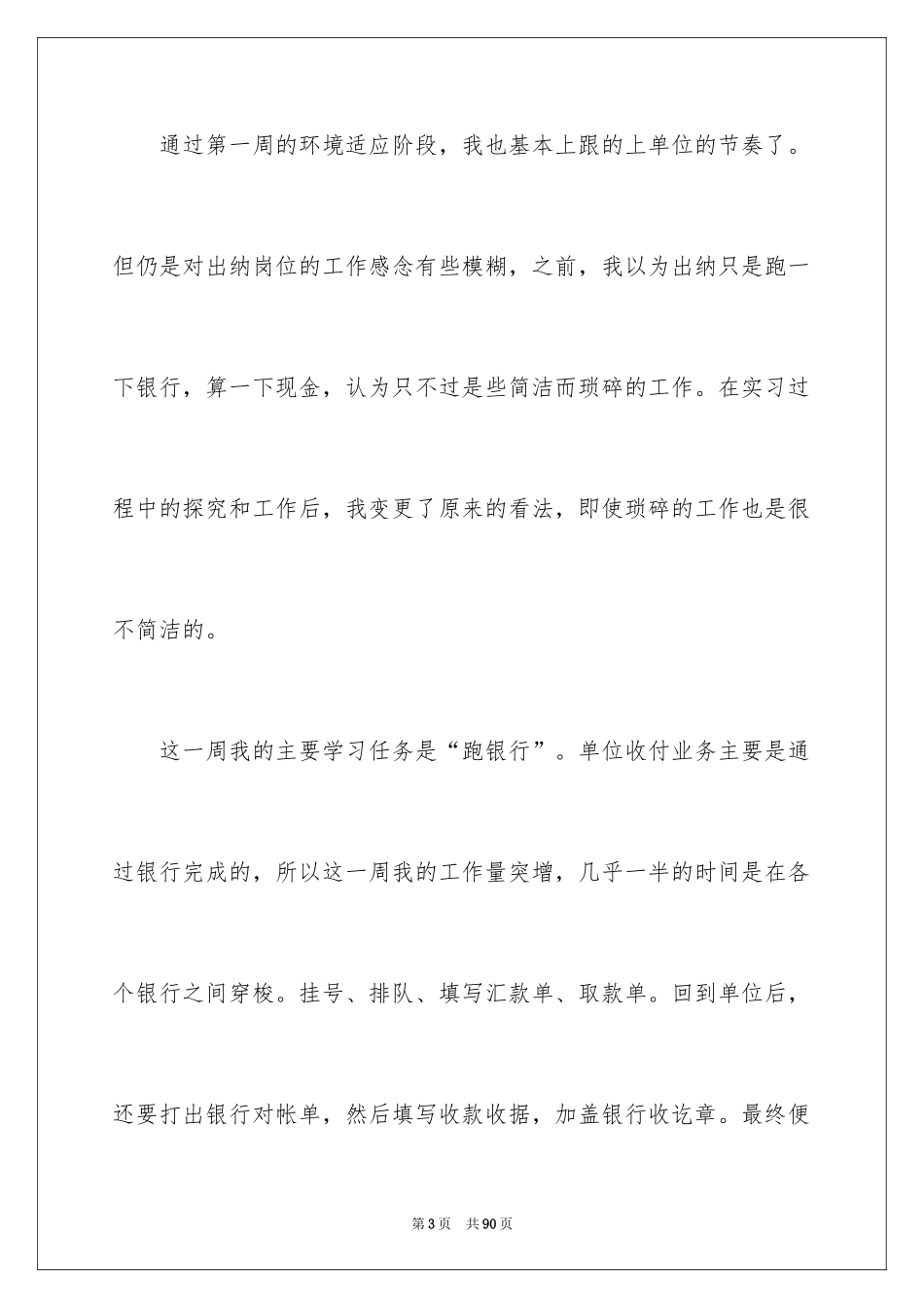2024会计顶岗实习周记_19_第3页