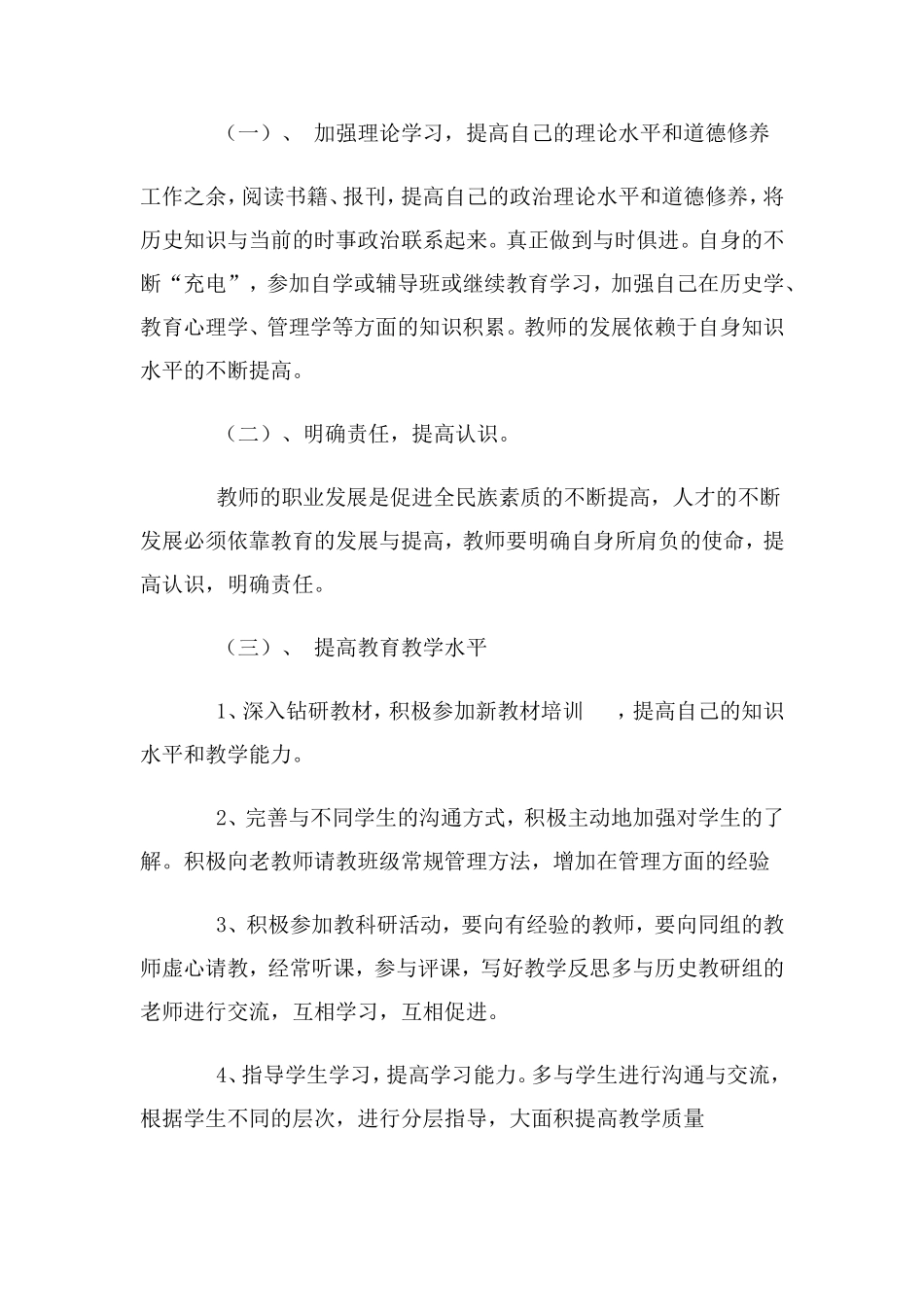 教师职业规划书_第2页