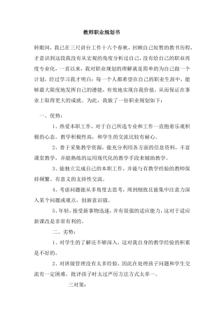 教师职业规划书