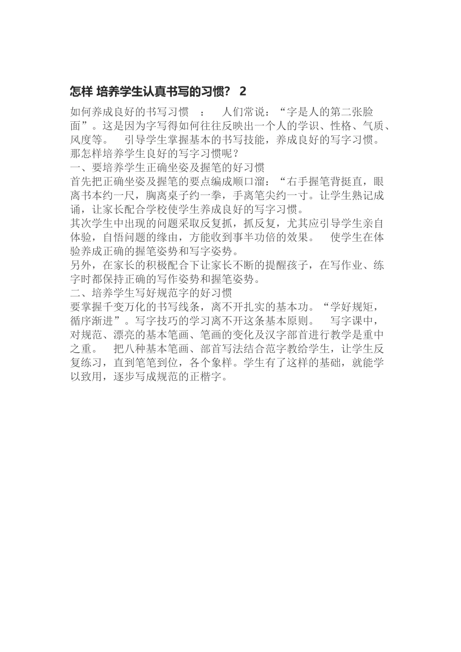 怎样培养学生认真书写的习惯？2 (2)_第1页
