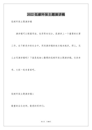 2024低碳环保主题演讲稿_11