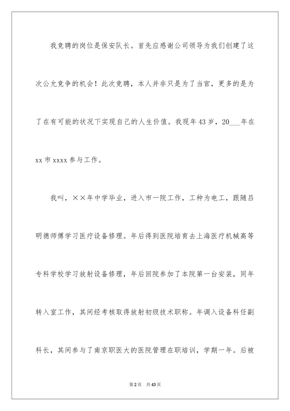 2024保安队长竞聘演讲稿_9_第2页