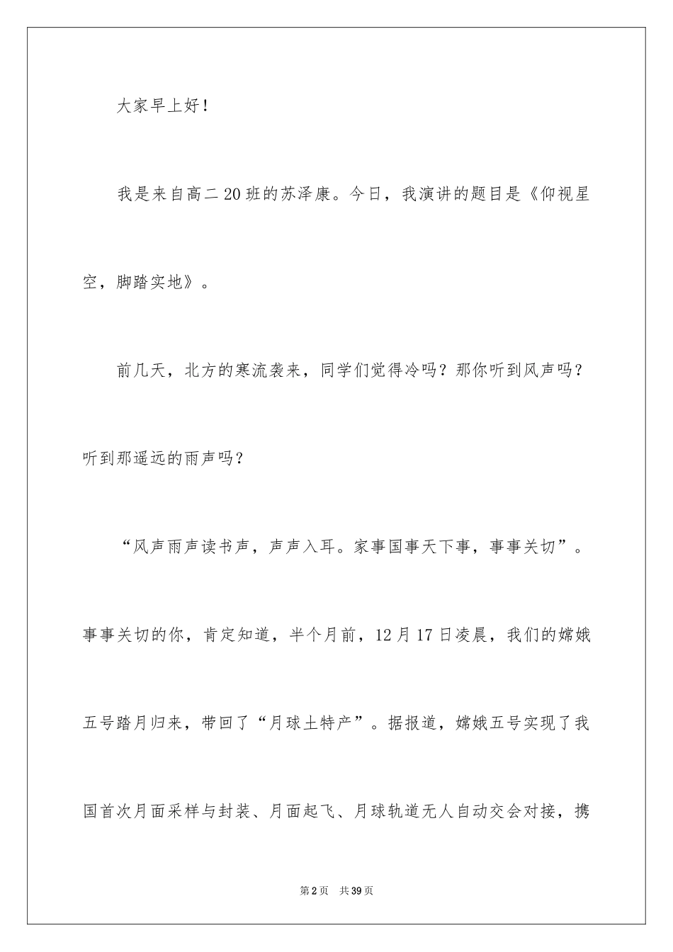 2024仰望星空脚踏实地演讲稿_1_第2页