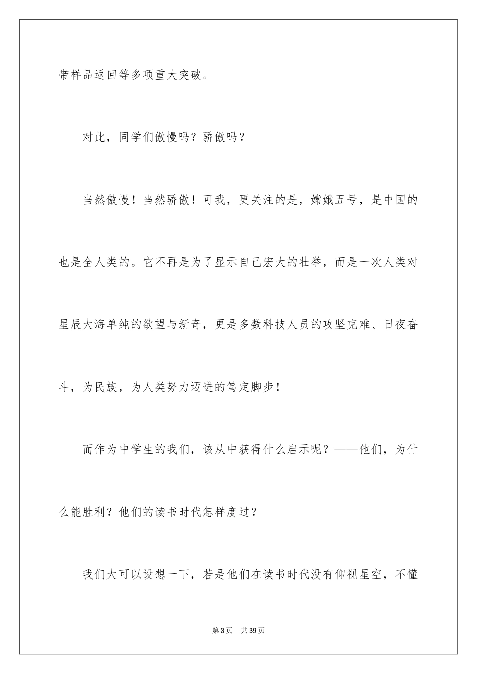 2024仰望星空脚踏实地演讲稿_1_第3页