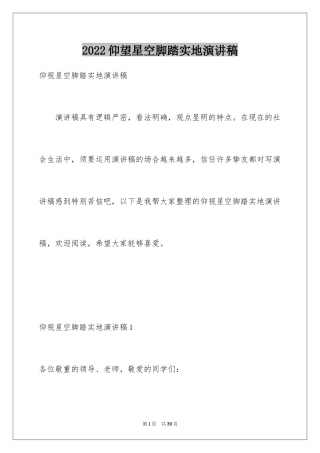 2024仰望星空脚踏实地演讲稿_1