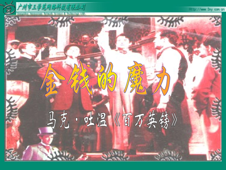 金钱的魔力 ()_第3页