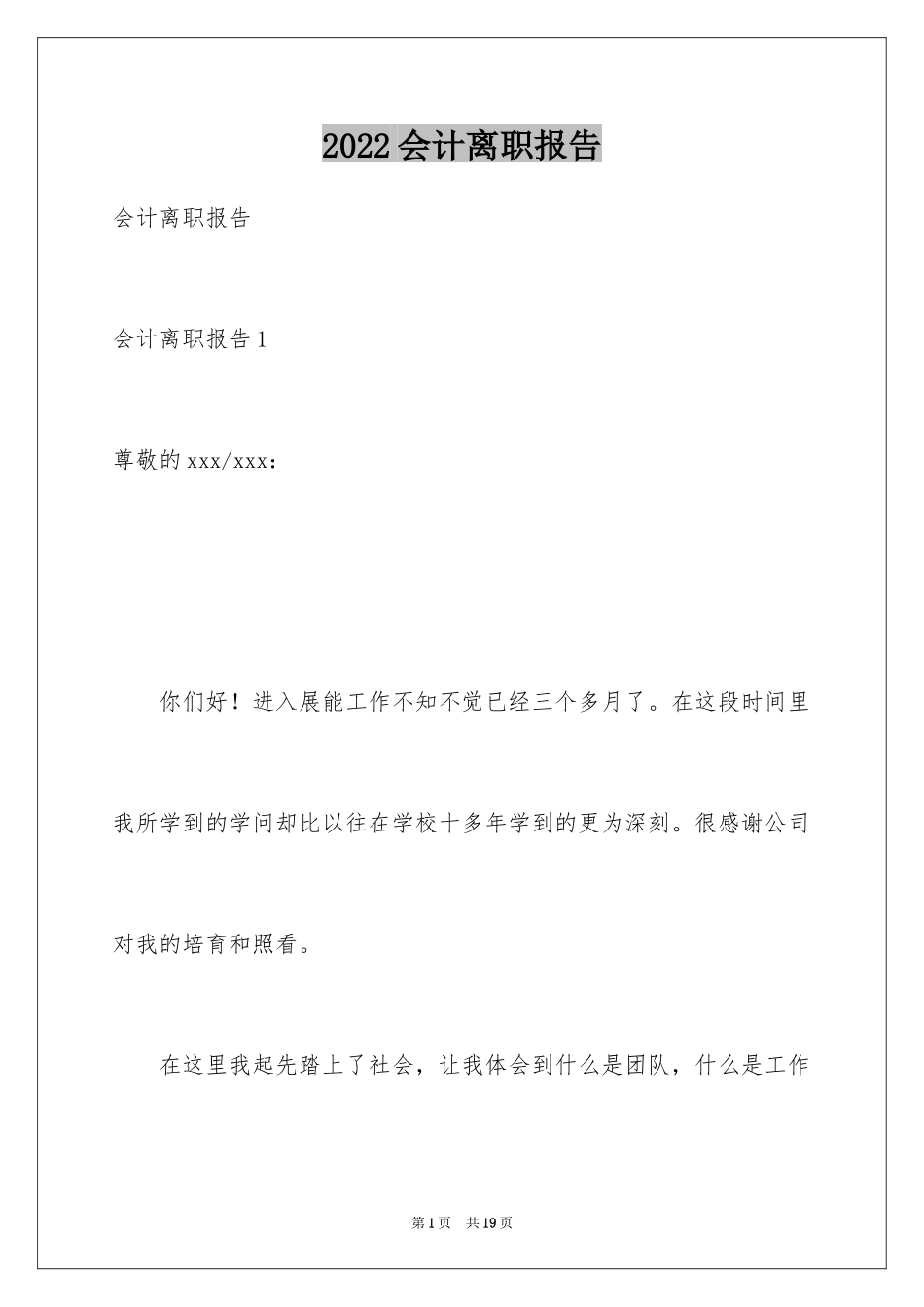 2024会计离职报告_9_第1页