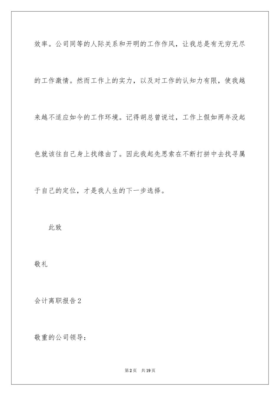 2024会计离职报告_9_第2页