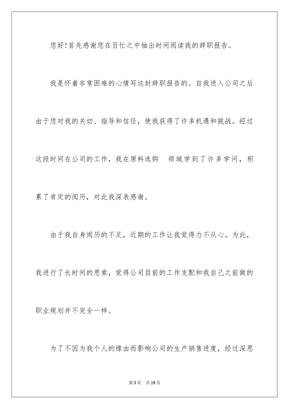 2024会计离职报告_9_第3页