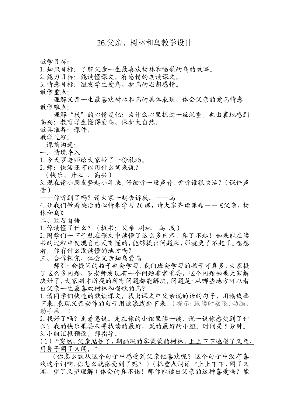 父亲、树林和鸟课教学设计_第1页