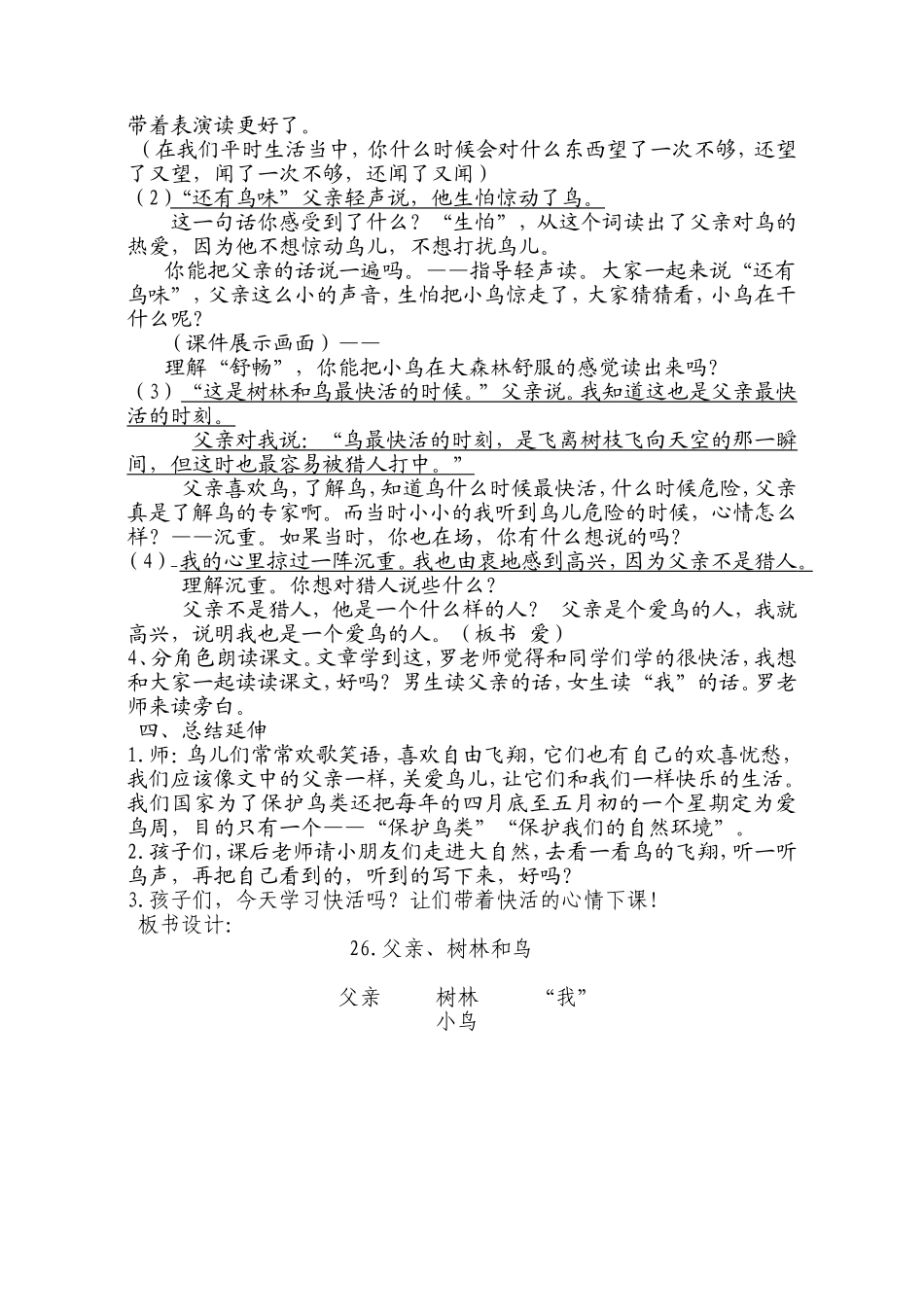 父亲、树林和鸟课教学设计_第2页