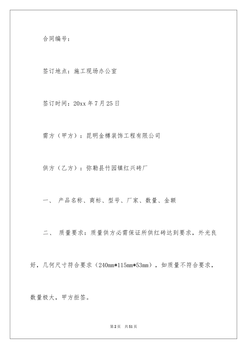 2024买卖合同_3050_第2页