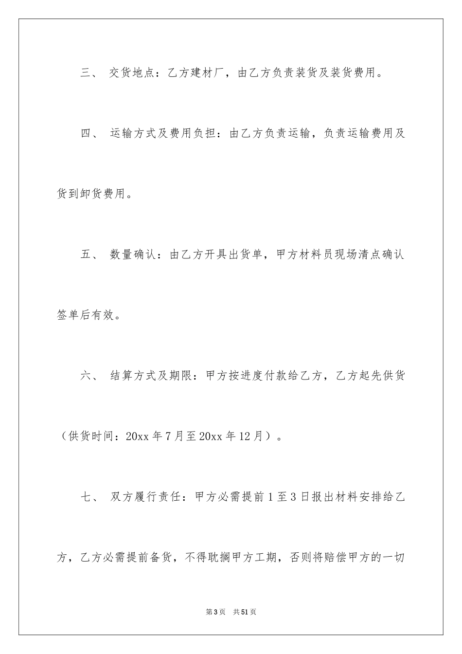 2024买卖合同_3050_第3页