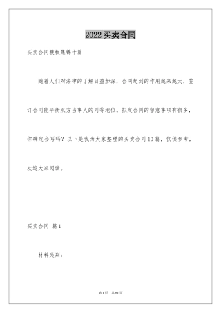 2024买卖合同_3050